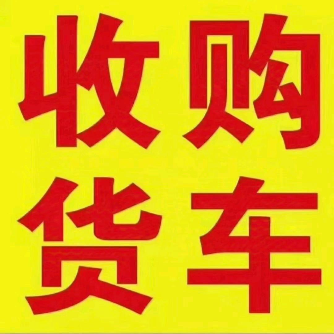 常州小田二手货车（常州兄弟连）