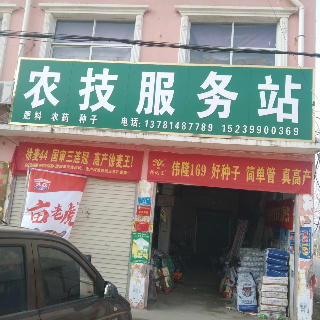 梁湾农资服务站