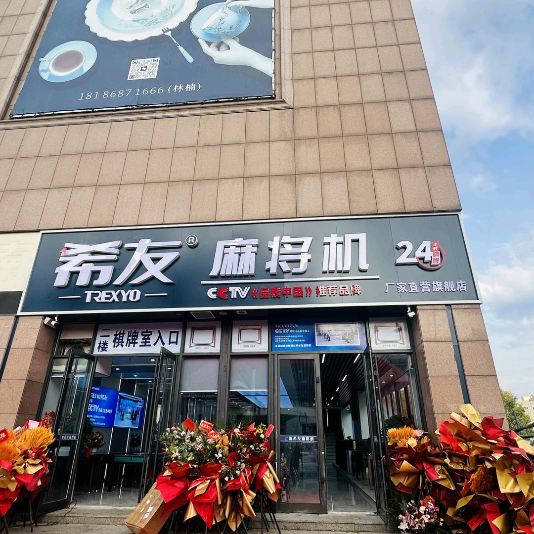 希友棋牌会所官方号