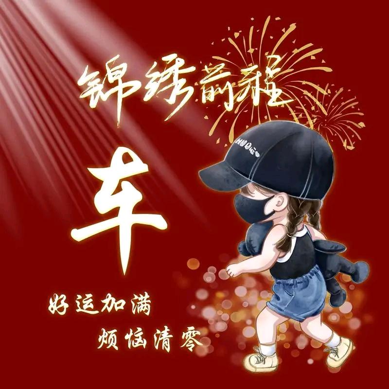 小风车的车🌹🌹🌹