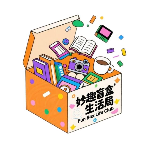 妙趣盲盒生活局