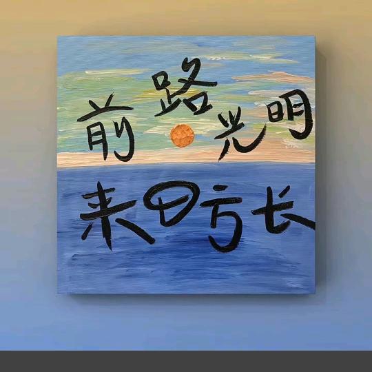 ༄ᐝ前橙🥂似锦 ⁺ ¹⁰⁰࿐ᩚ: ༄