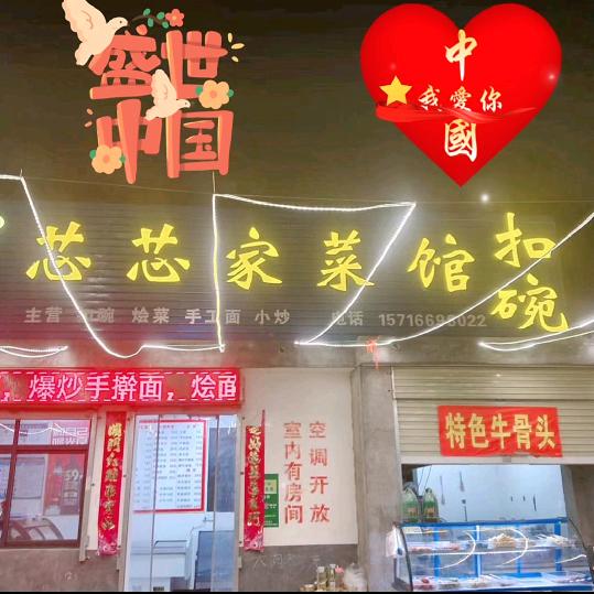 芯芯扣碗官方号