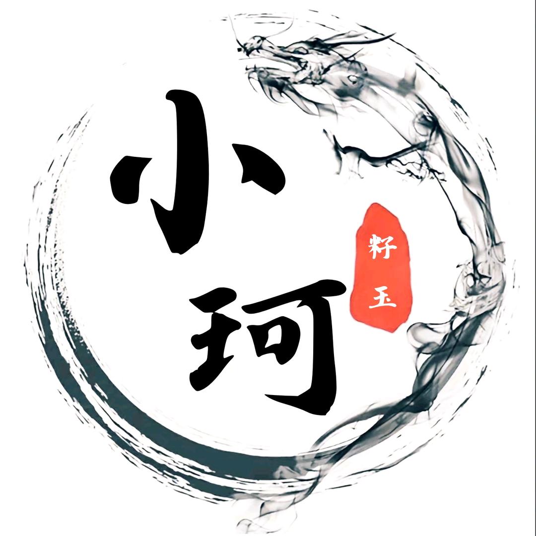 小珂籽玉