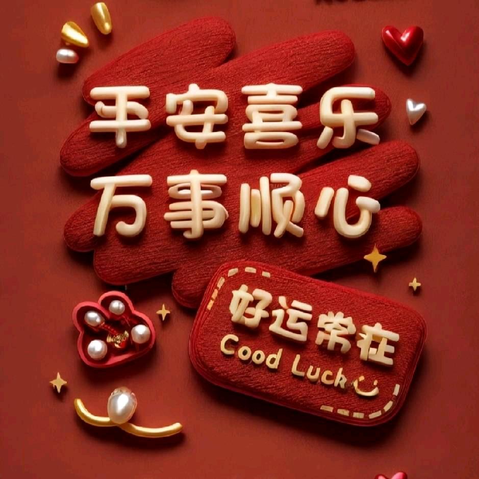 好运🈵🈵