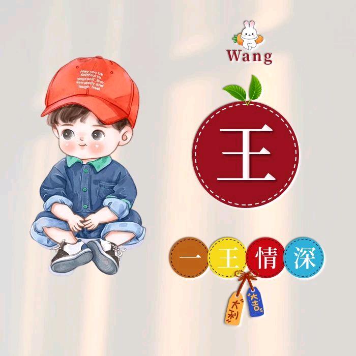 王子强