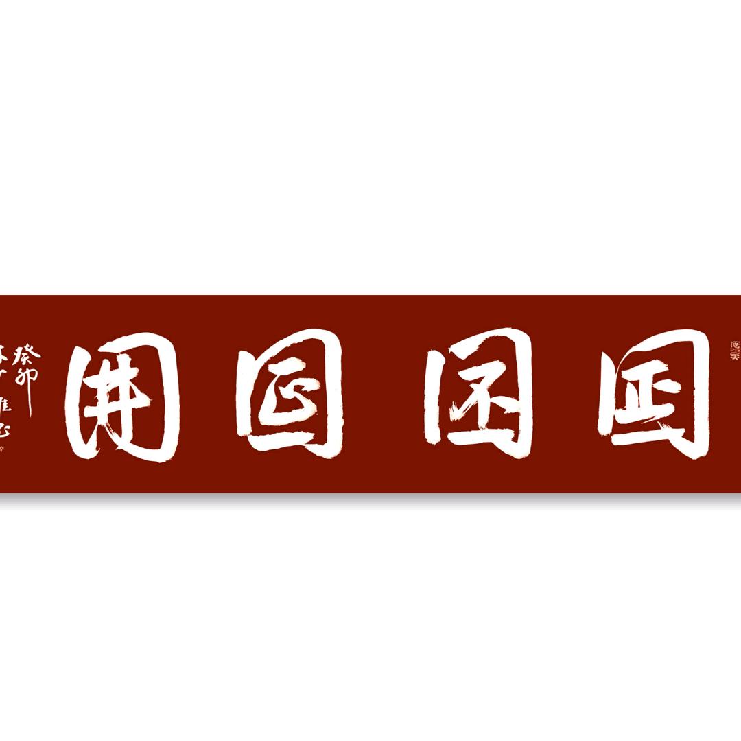 又马