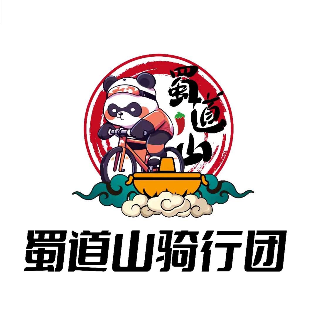 蜀道山骑行团