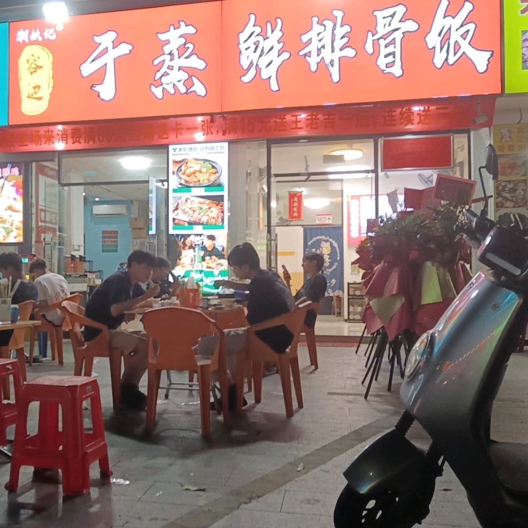 容边·干蒸鲜排骨饭官方号