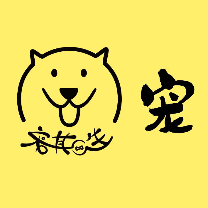 宠其一生—家家宠物