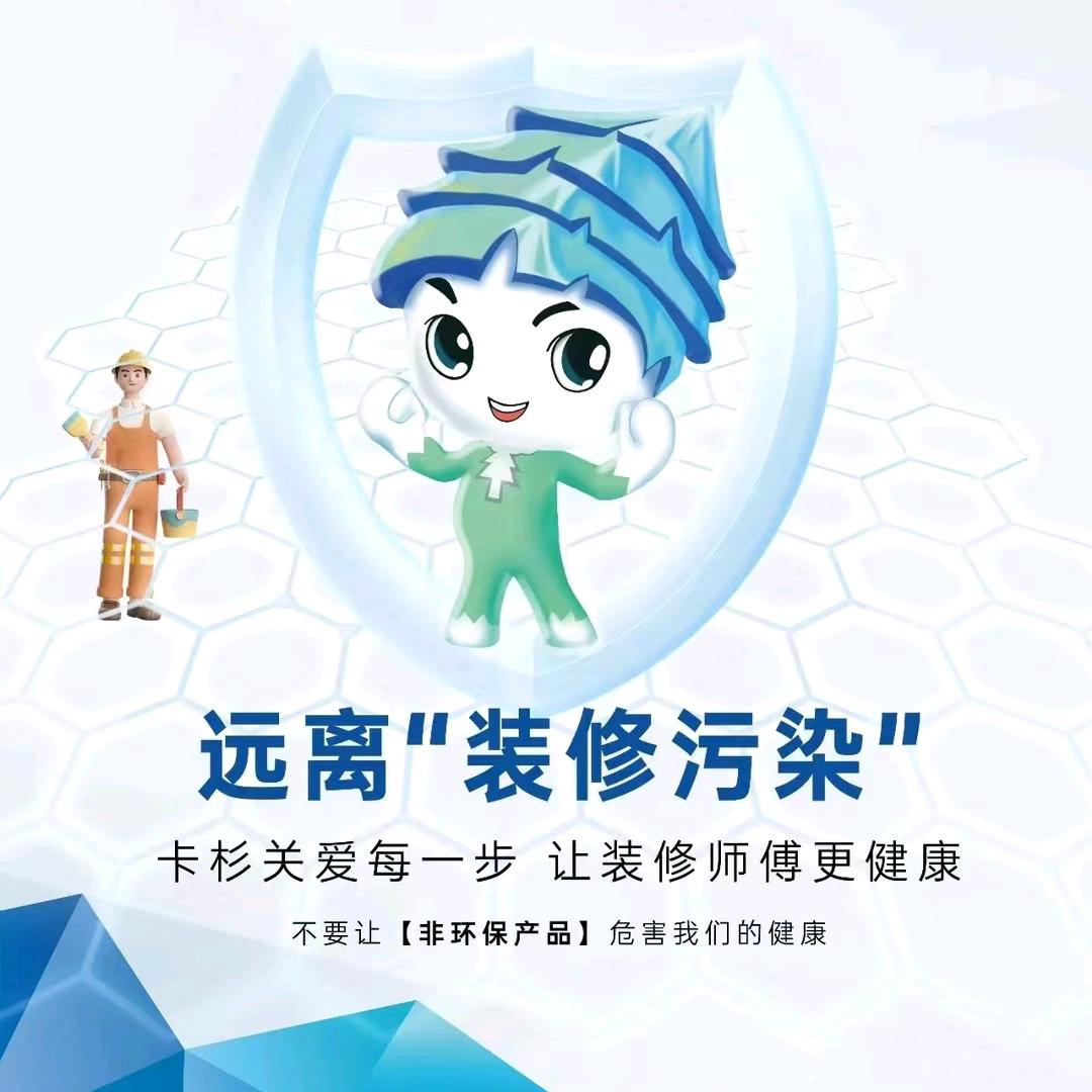 卡杉建材