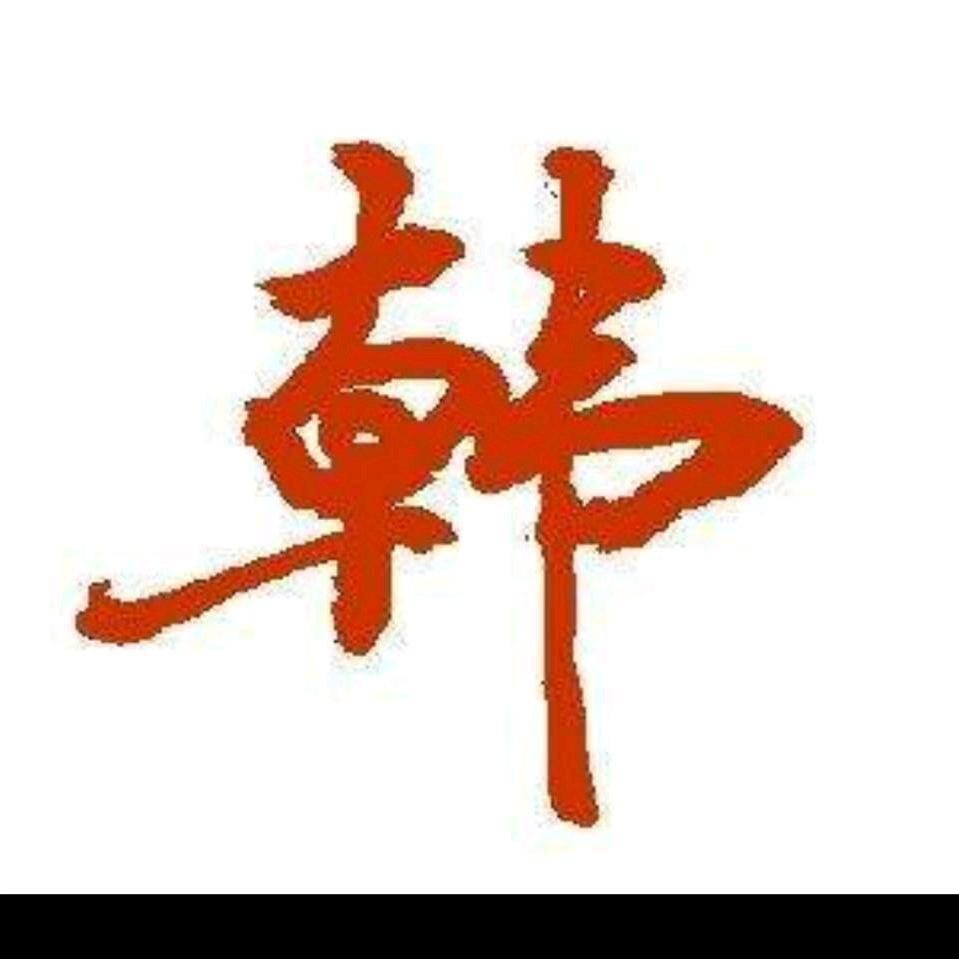 韩太花