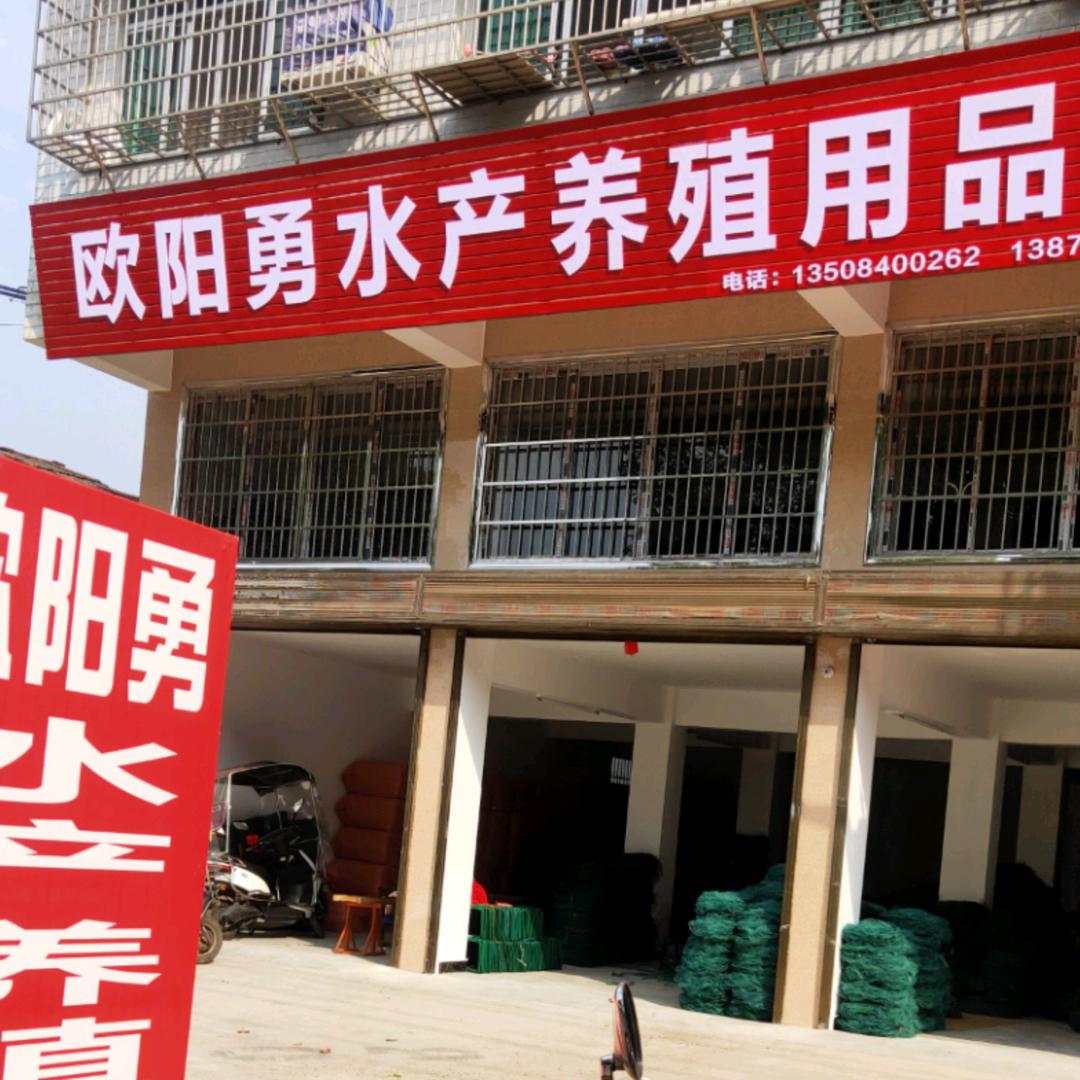 茅草街—欧阳勇鱼笼虾笼厂