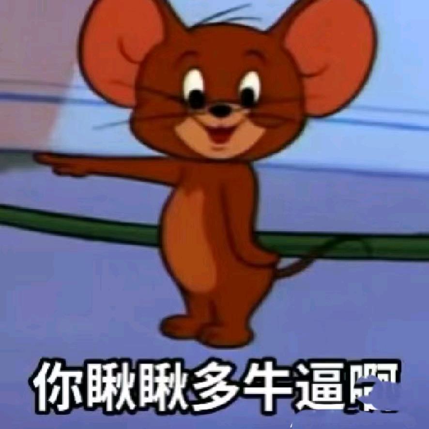 哈哈哈哈哈