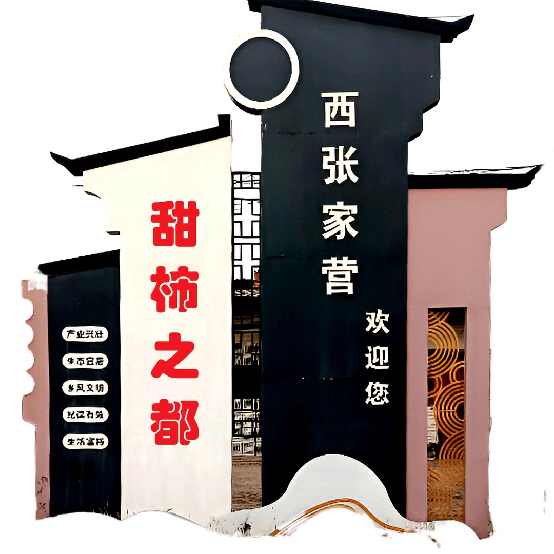 角杯太秋甜柿庄园《甜柿之都》