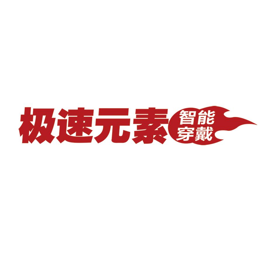 君芯智联科技