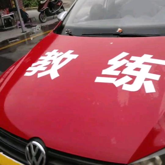 劳敎练