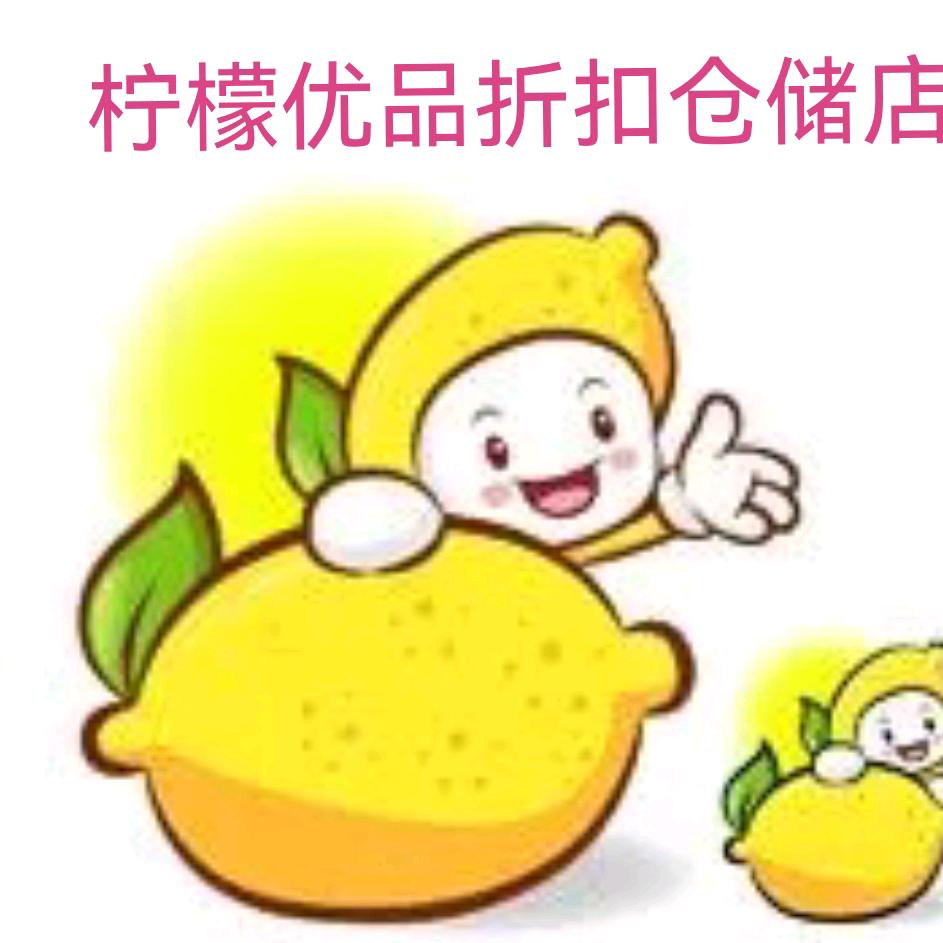 柠檬优品折扣仓储店1
