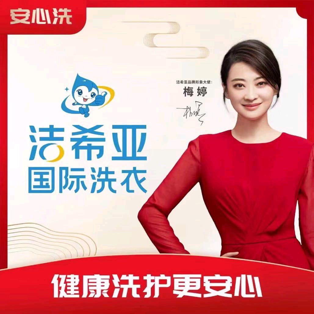洁希亚国际洗衣
