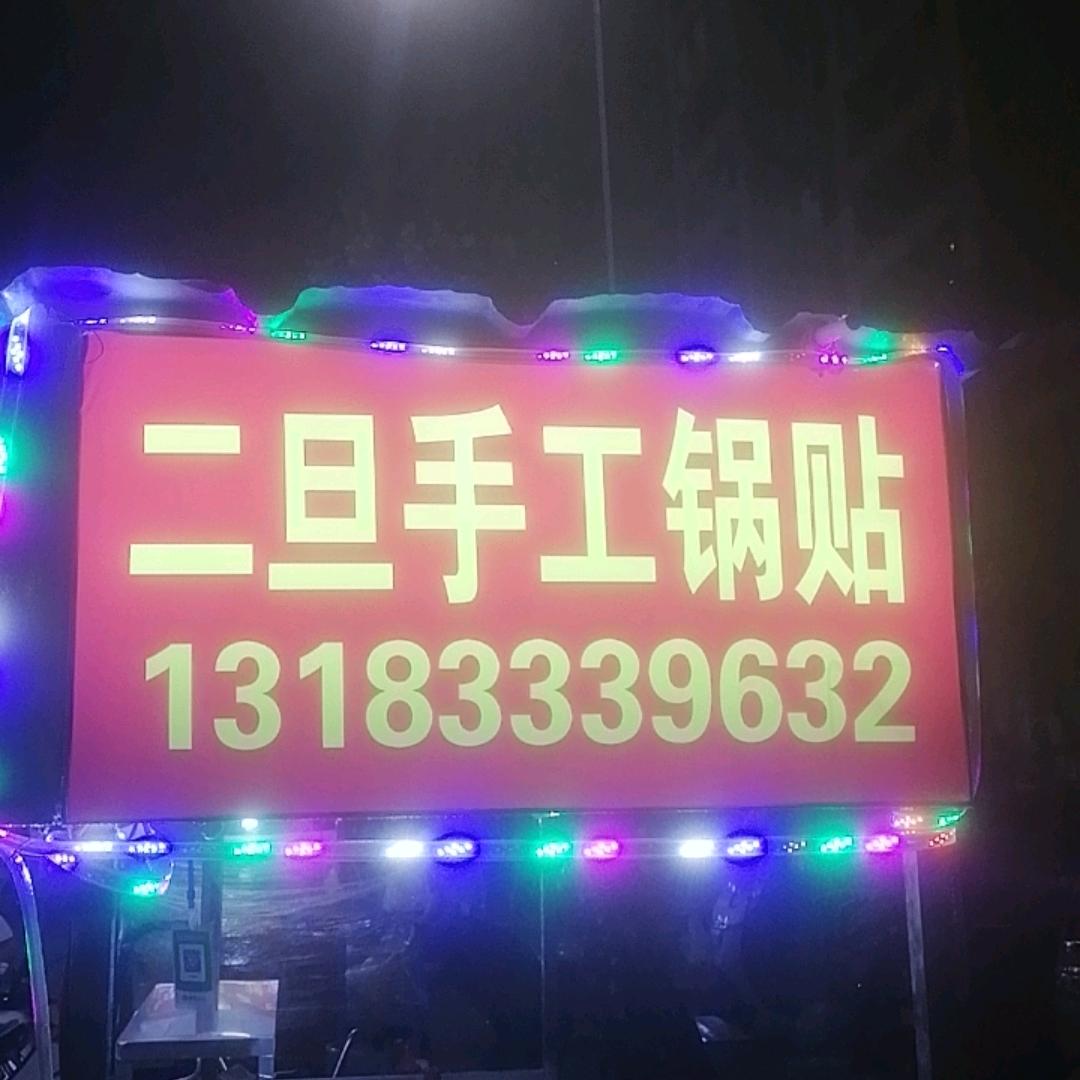 李二清