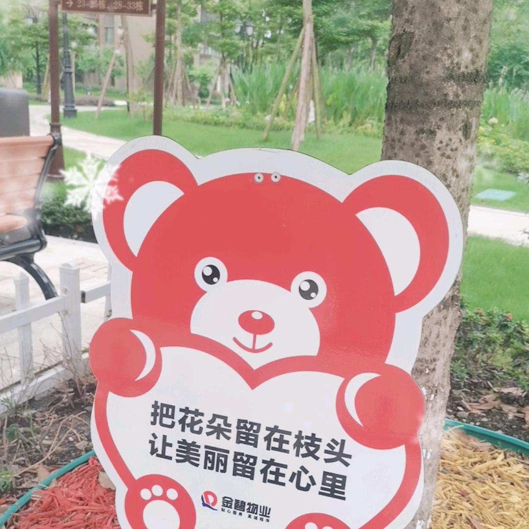 平平安安