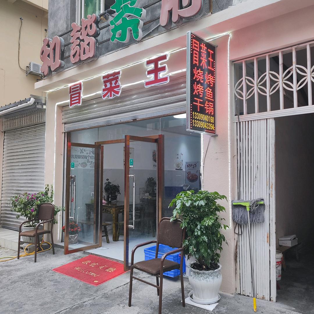 江西路特色冒菜王
