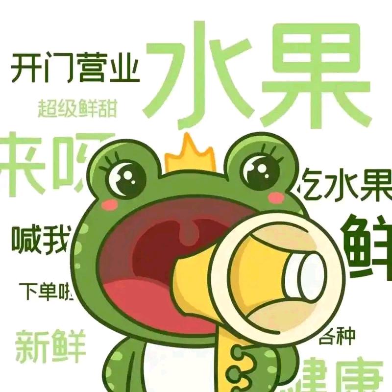 益芃水果专营店