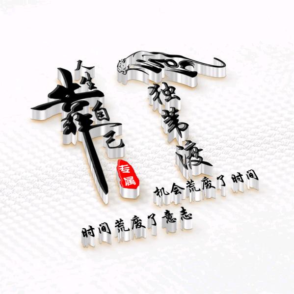 珠泉私孰