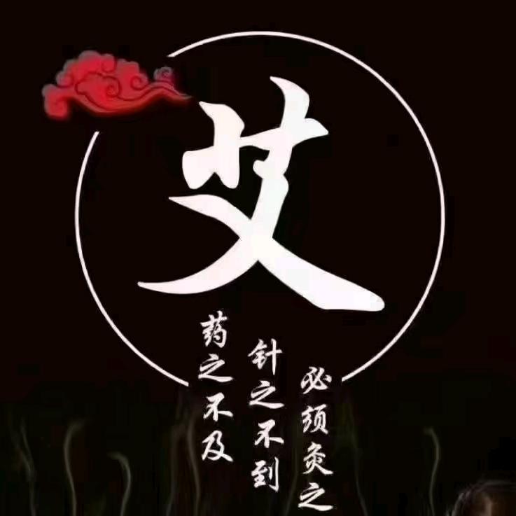 艾养生的小姐姐