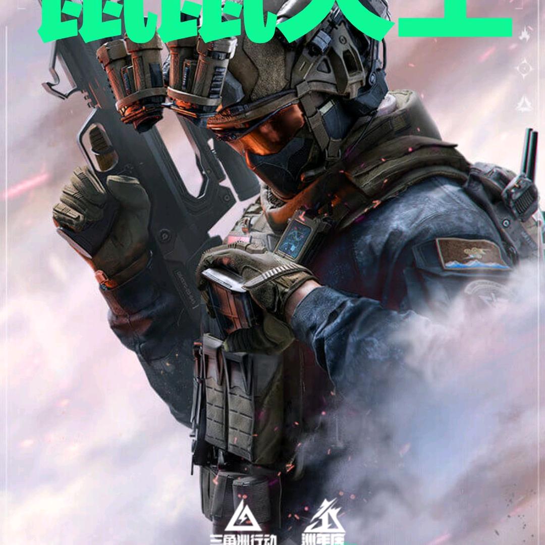 重生之我在三角洲跑刀吃大红