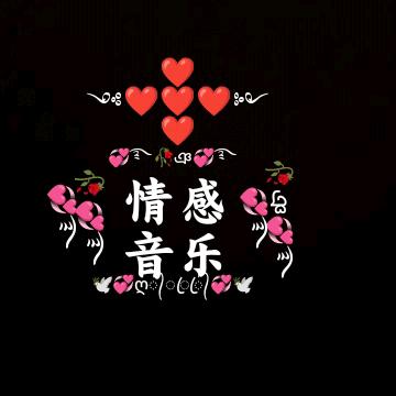 音乐🎵情感