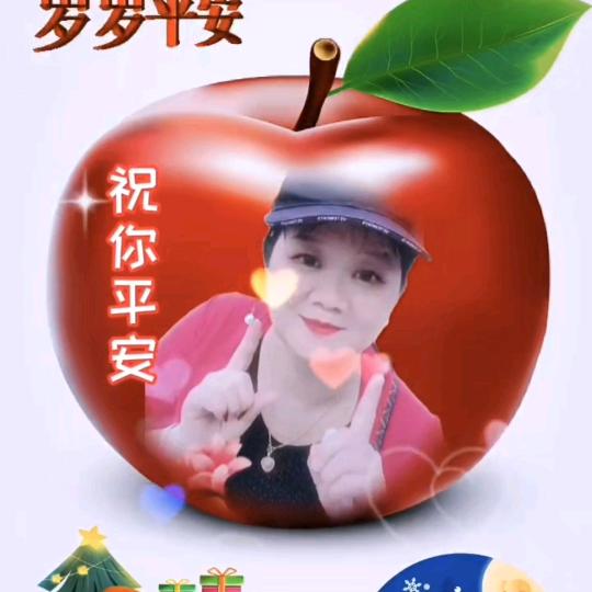 平安是福，余珍