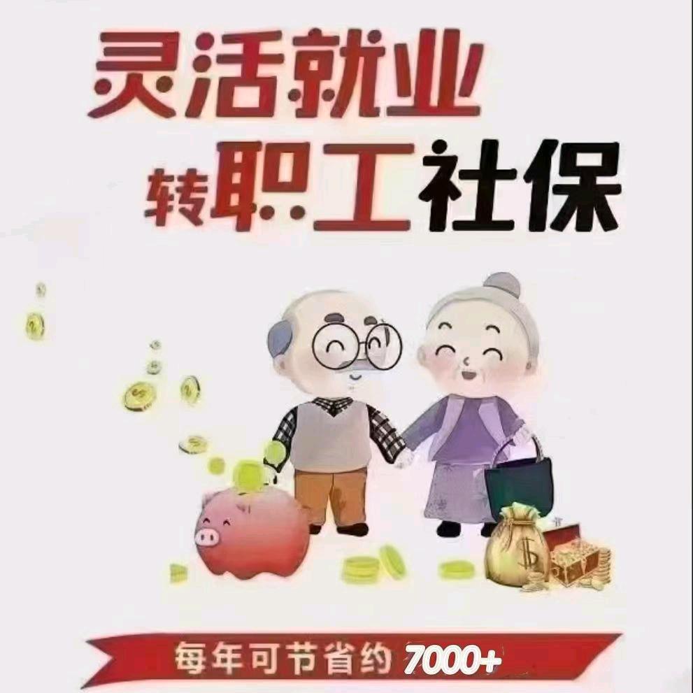 河南省社保缴纳