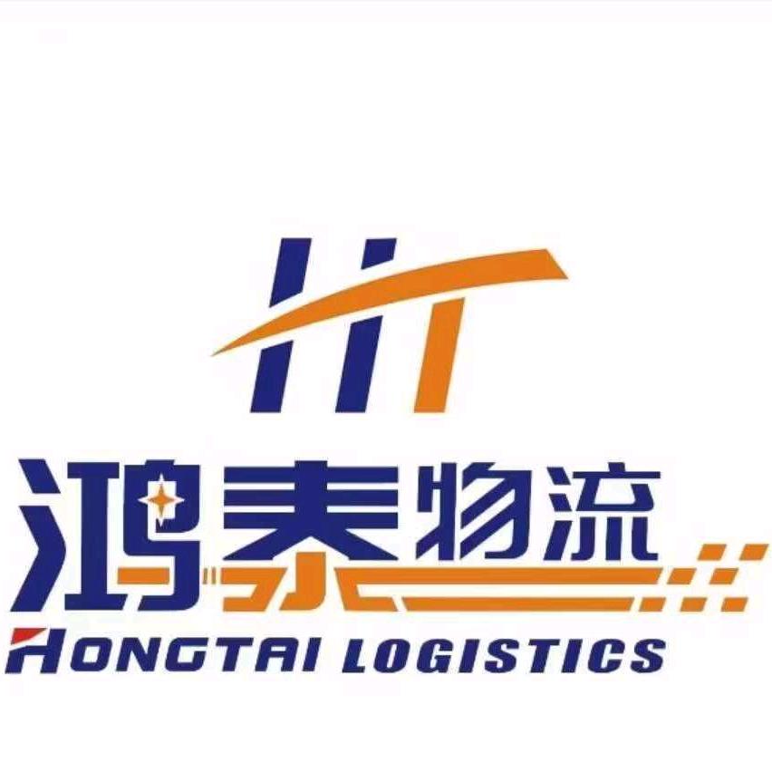 鸿泰物流
