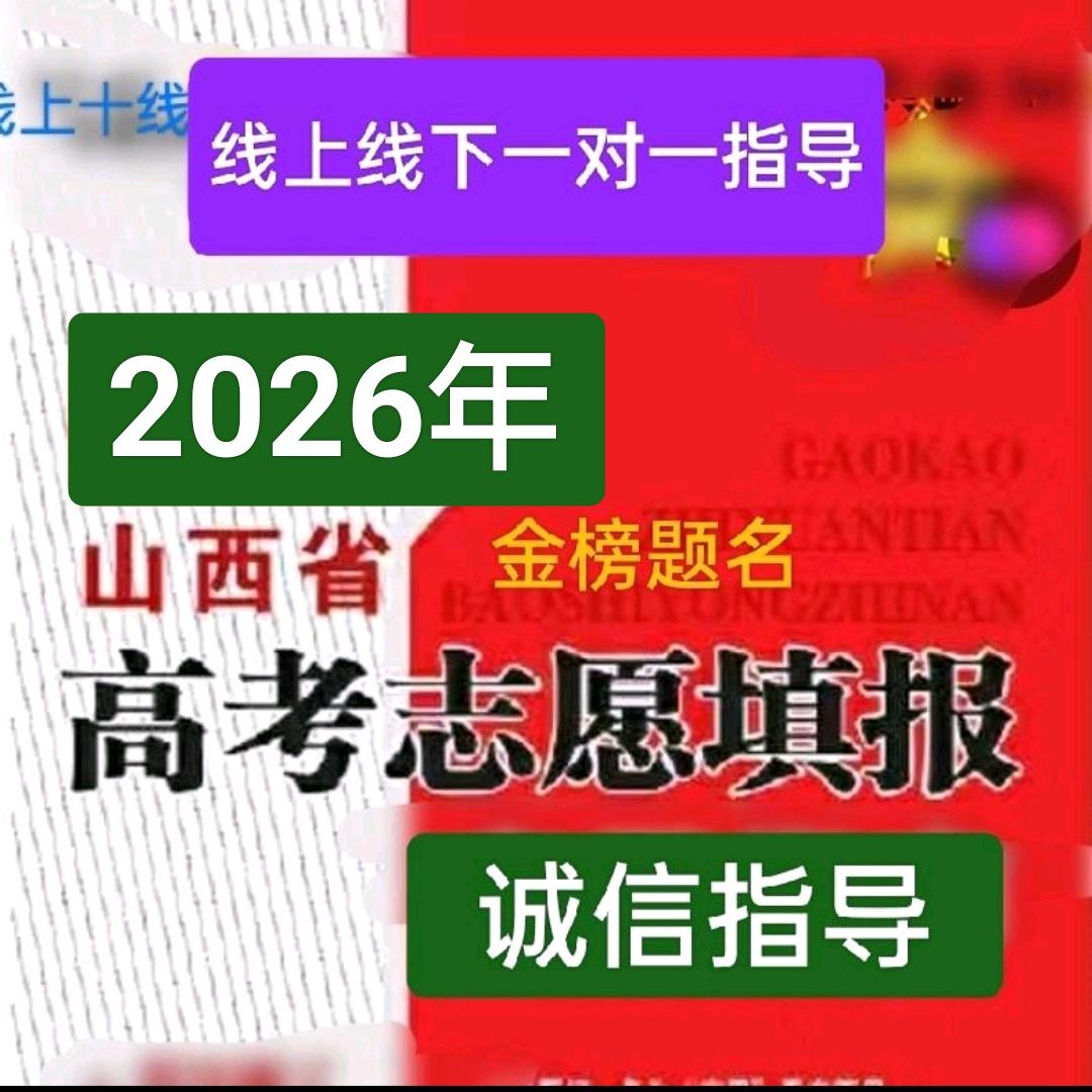 山西高考