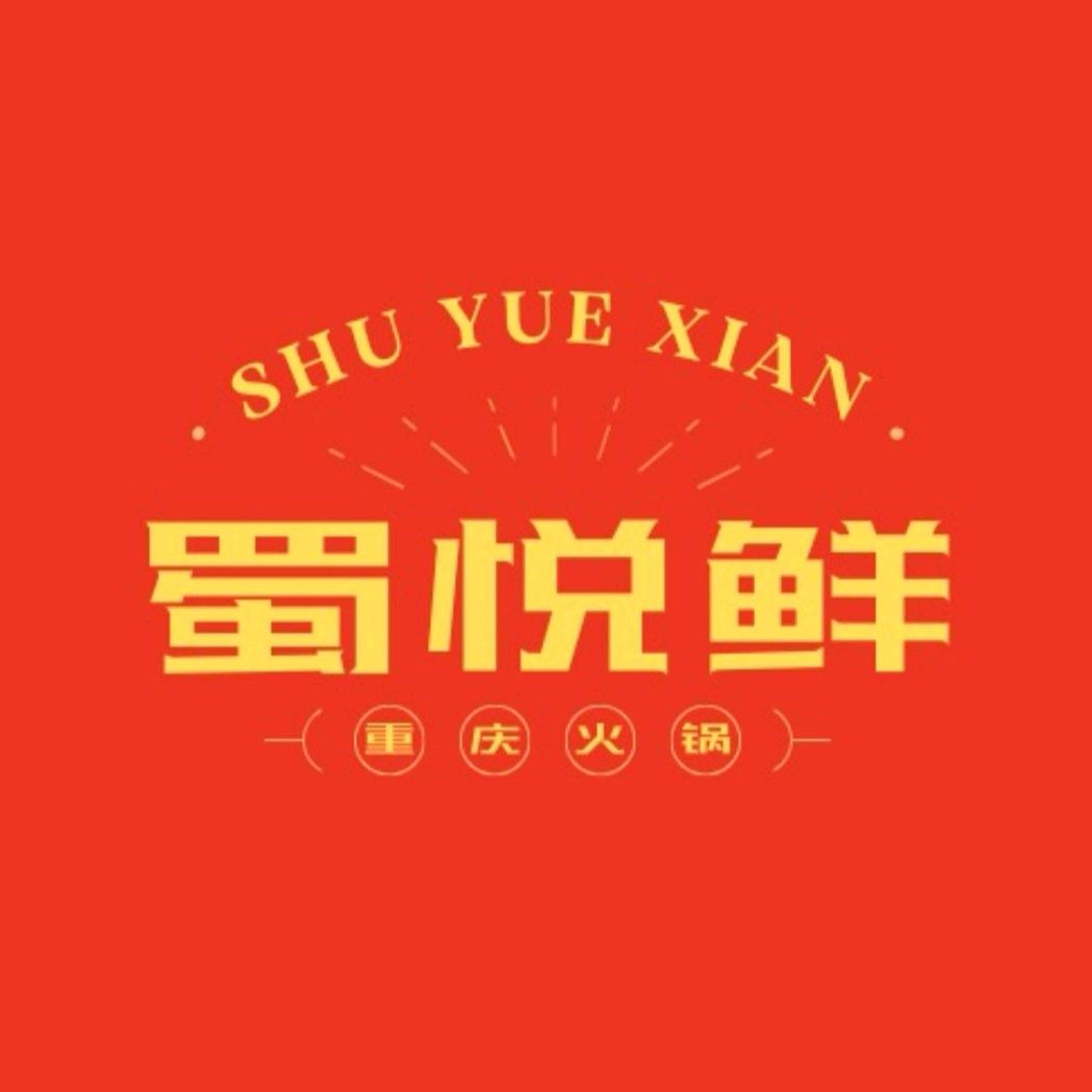 蜀悦鲜洪兴路店