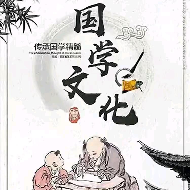 秦老师讲国学