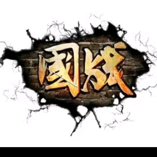 天羽老于