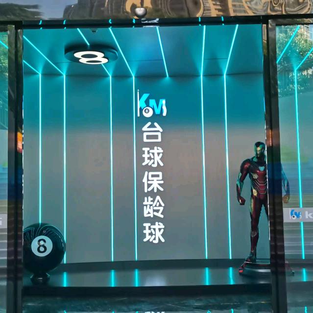 KM台球保龄球俱乐部（长期招助教）
