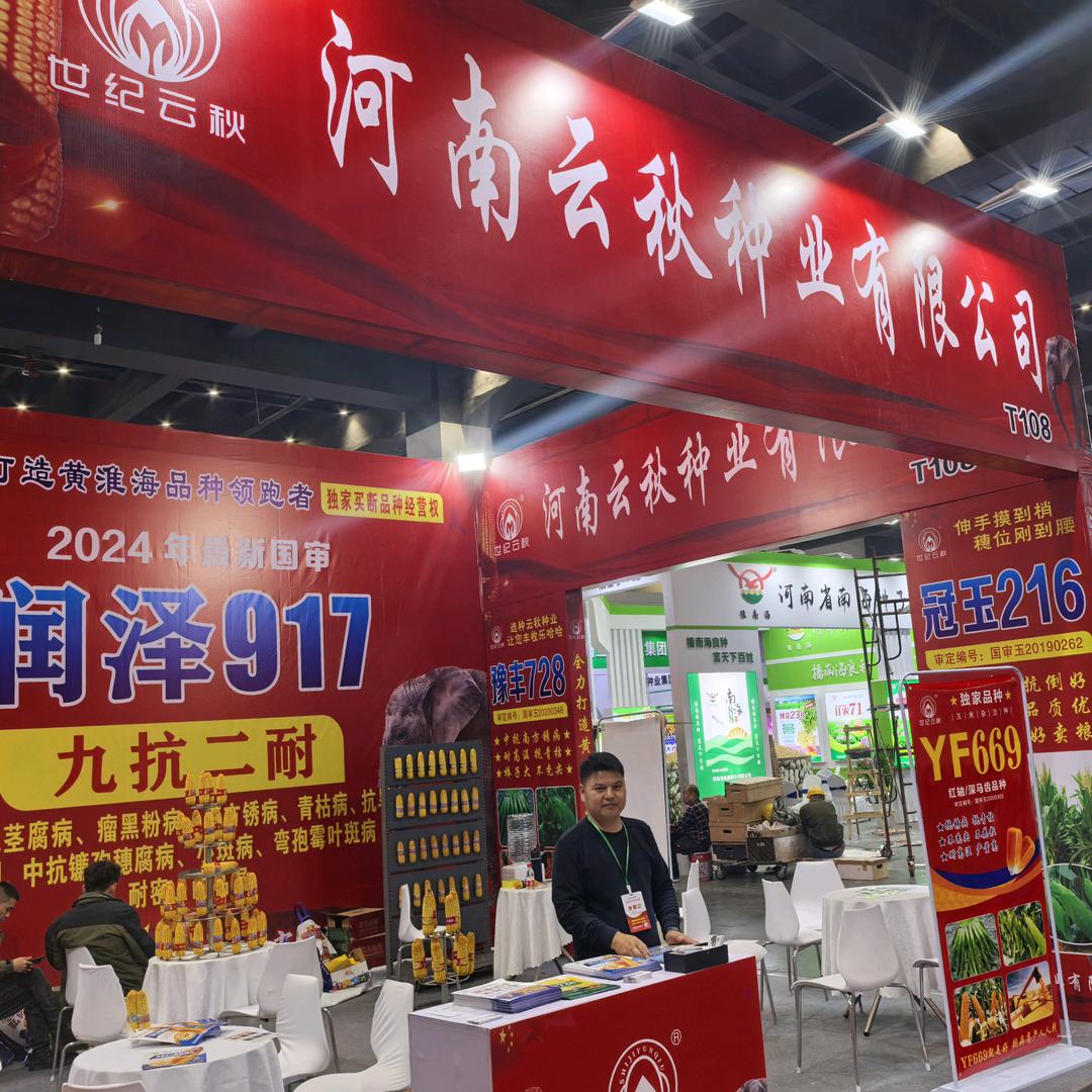 A河南云秋种业李卫华