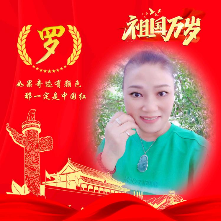 罗乐