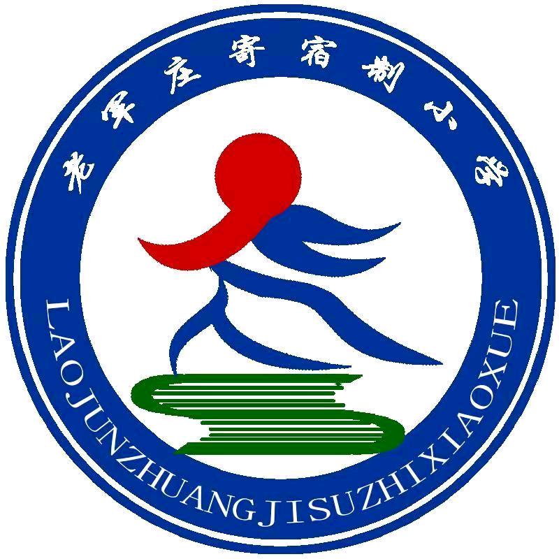 屯留区路村乡老军庄寄小