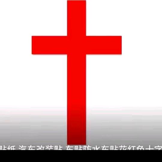 见证