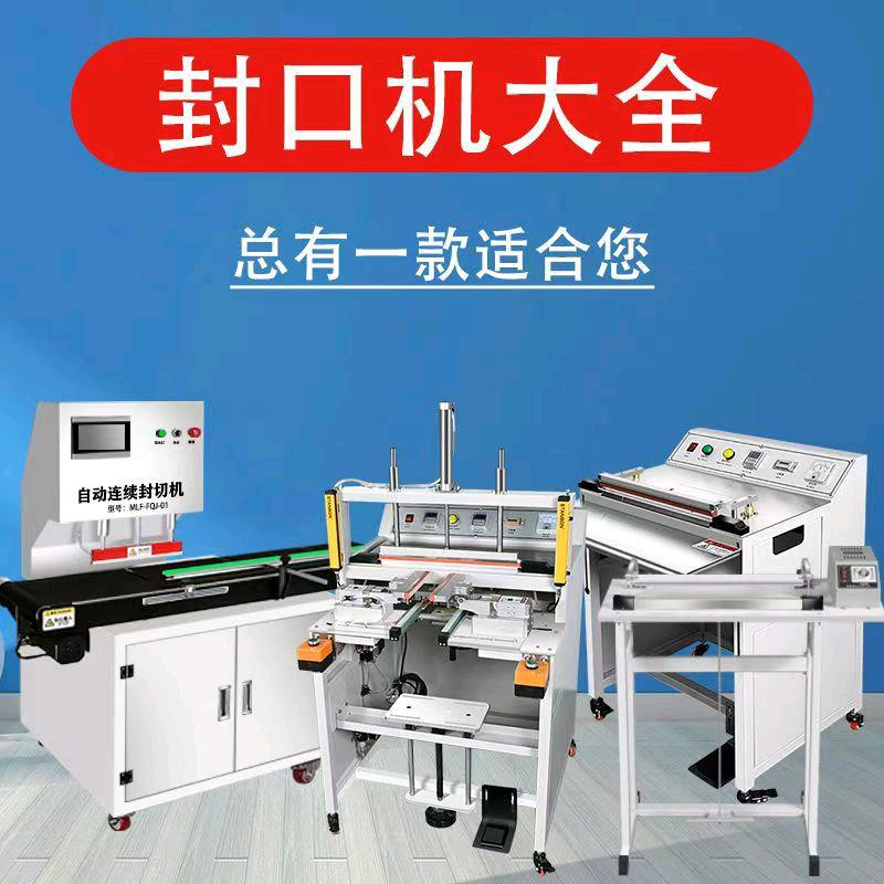 封口切角包膜套袋机