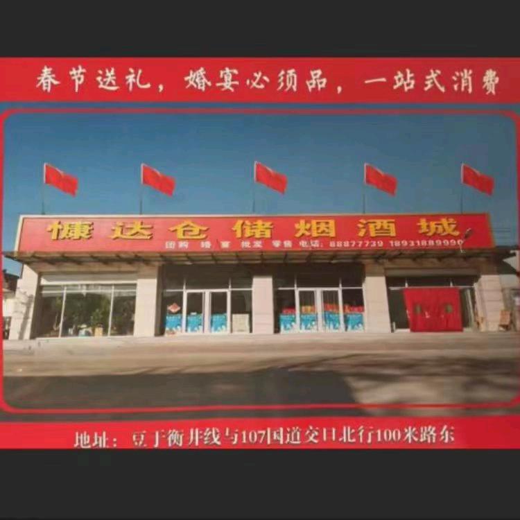 卖酒廊（慷达仓储店）