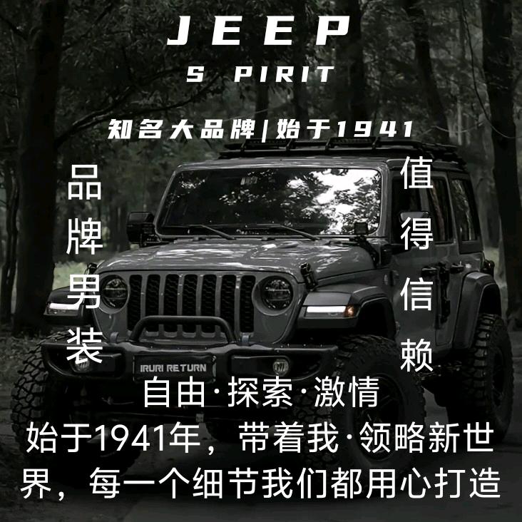JEEPSPIRIT高繁浩宇服饰专卖店
