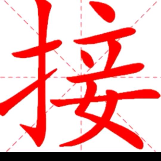 煎饼狗子