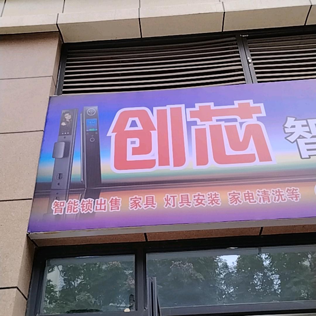 威远县创芯智能锁厂家直销