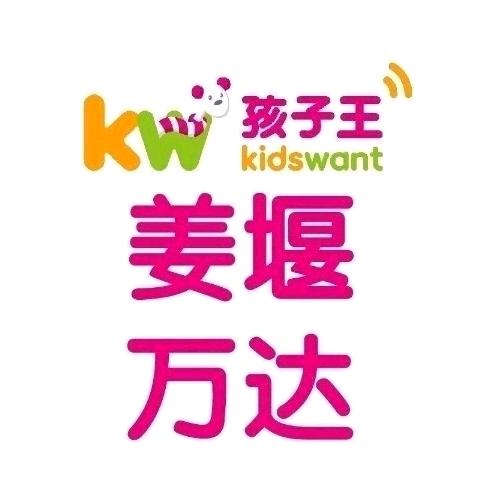 孩子王姜堰三水广场店