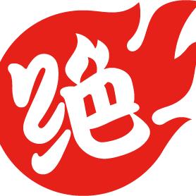 绝味鸭哥